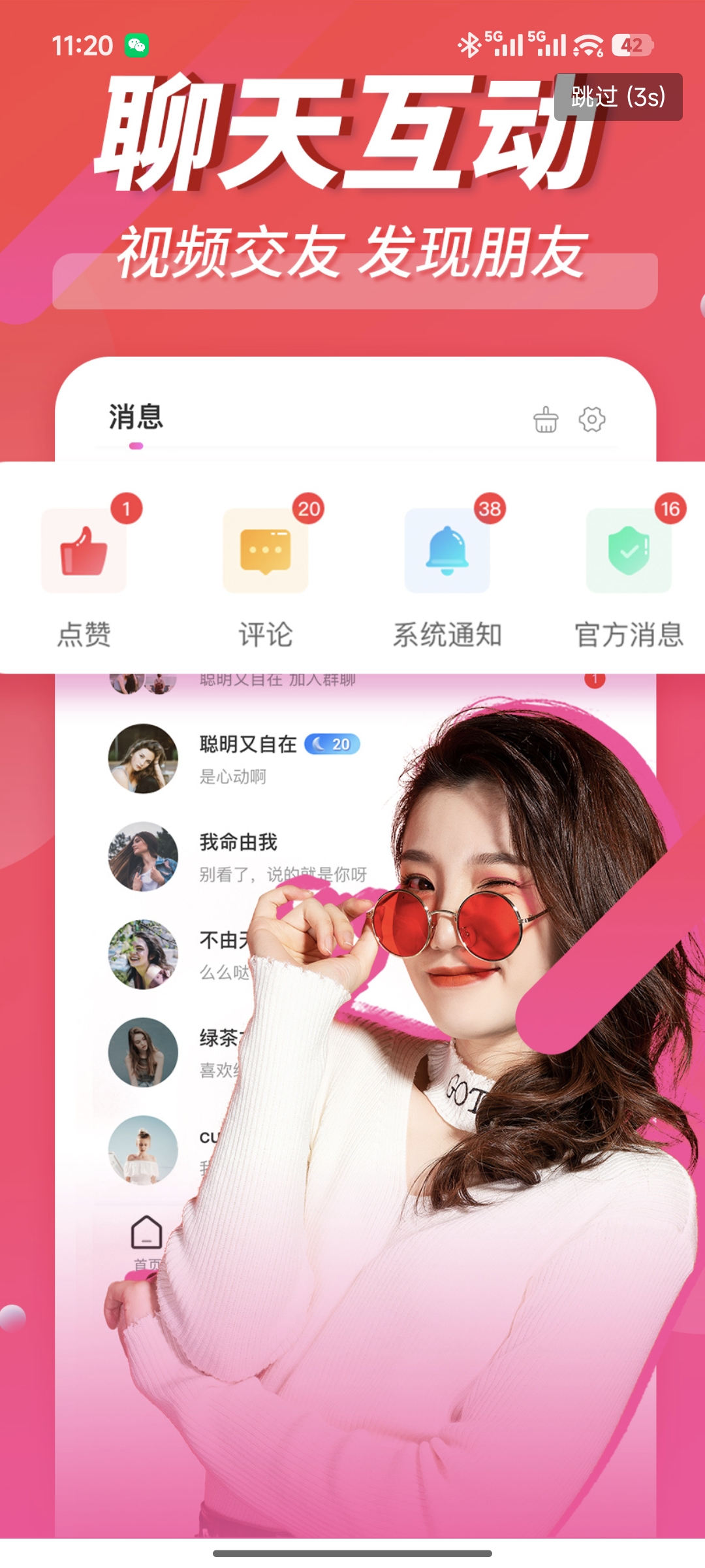 预见直播APP界面展示